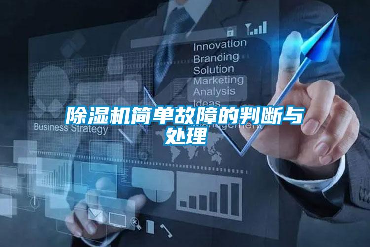 黄瓜视频下载污机简单故障的判断与处理
