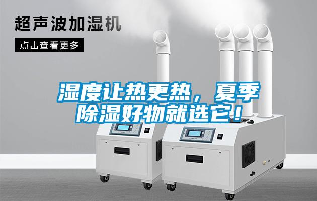 湿度让热更热，夏季黄瓜视频下载污好物就选它！