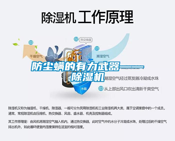 防尘螨的有力武器——黄瓜视频下载污机