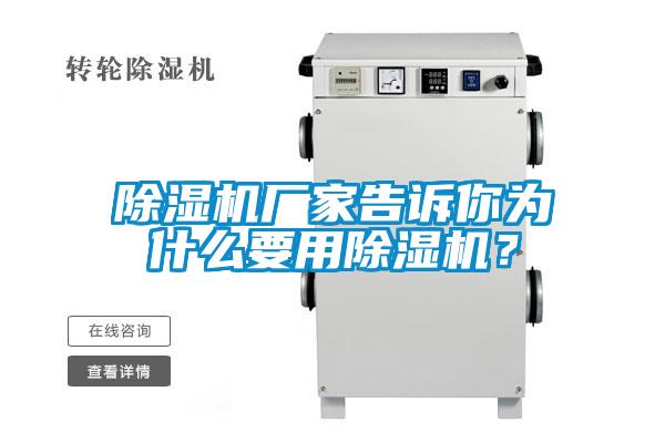 黄瓜视频下载污机厂家告诉你为什么要用黄瓜视频下载污机？