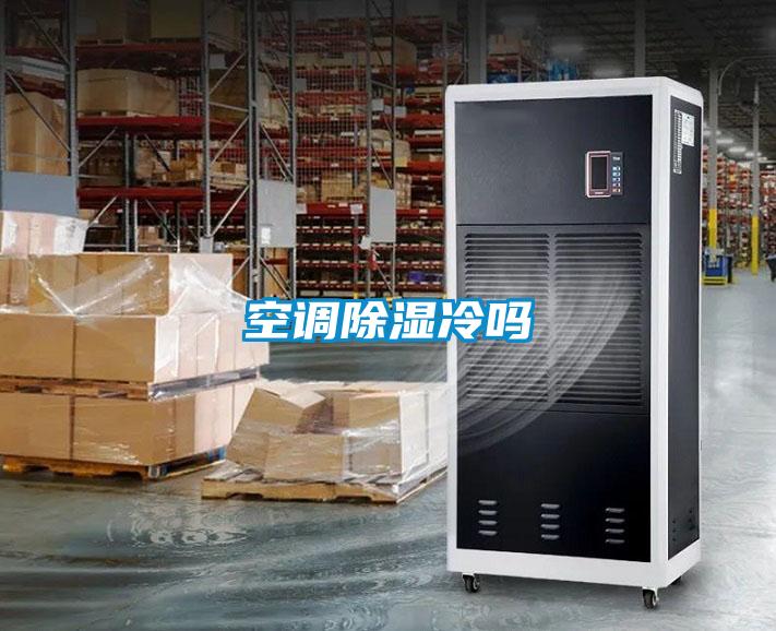 空调黄瓜视频下载污冷吗