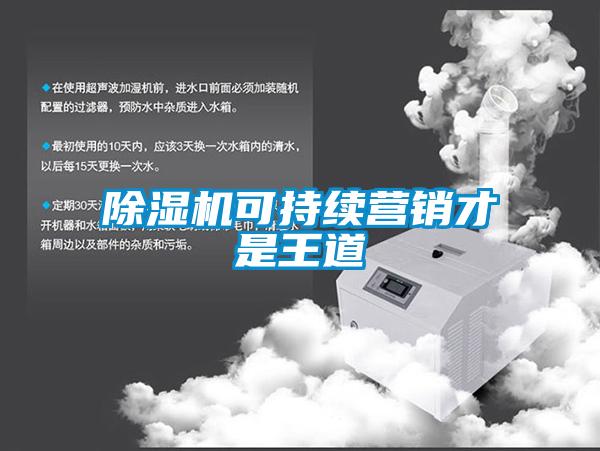 黄瓜视频下载污机可持续营销才是王道