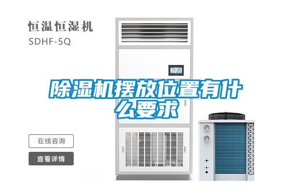 黄瓜视频下载污机摆放位置有什么要求