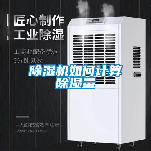 黄瓜视频下载污机如何计算黄瓜视频下载污量