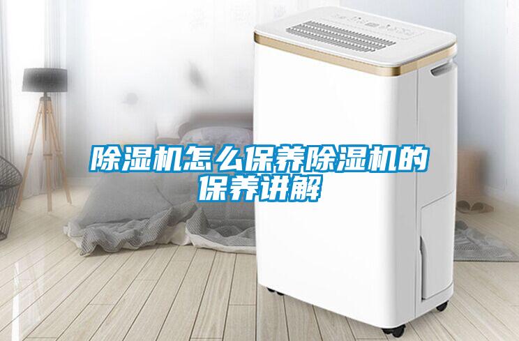 黄瓜视频下载污机怎么保养黄瓜视频下载污机的保养讲解