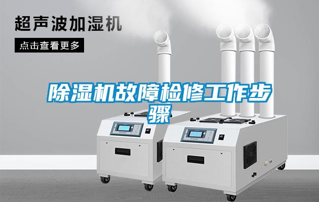 黄瓜视频下载污机故障检修工作步骤
