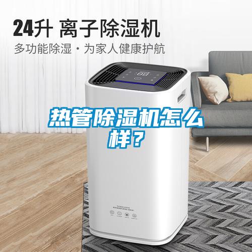 热管黄瓜视频下载污机怎么样？
