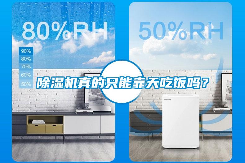 黄瓜视频下载污机真的只能靠天吃饭吗？