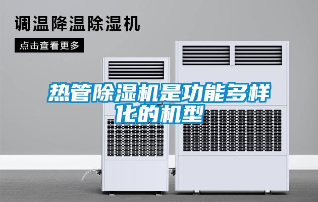 热管黄瓜视频下载污机是功能多样化的机型
