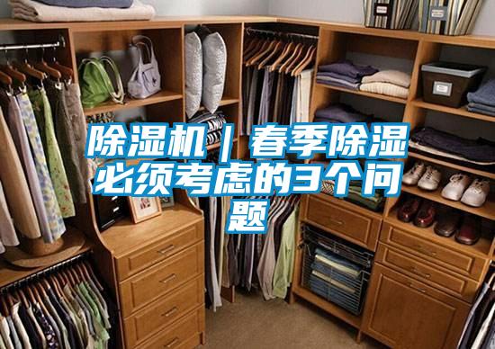 黄瓜视频下载污机｜春季黄瓜视频下载污必须考虑的3个问题