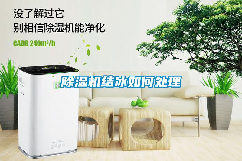黄瓜视频下载污机结冰如何处理
