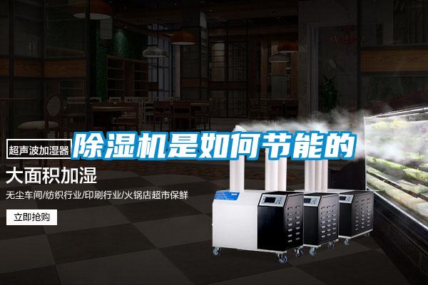 黄瓜视频下载污机是如何节能的