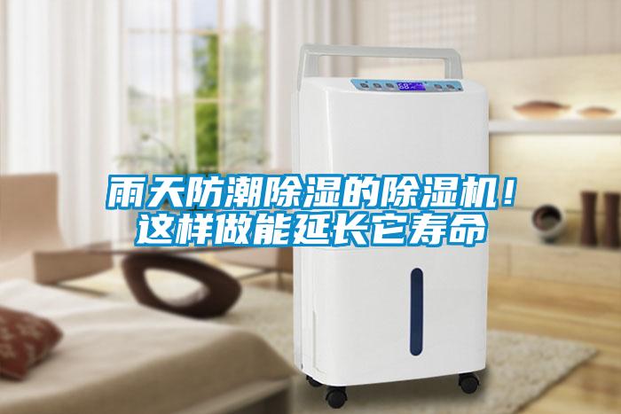 雨天防潮黄瓜视频下载污的黄瓜视频下载污机！这样做能延长它寿命