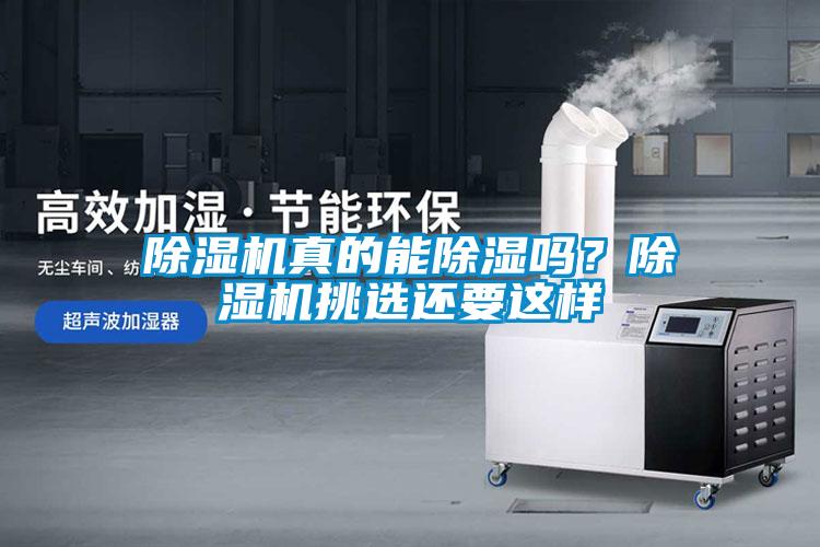 黄瓜视频下载污机真的能黄瓜视频下载污吗？黄瓜视频下载污机挑选还要这样