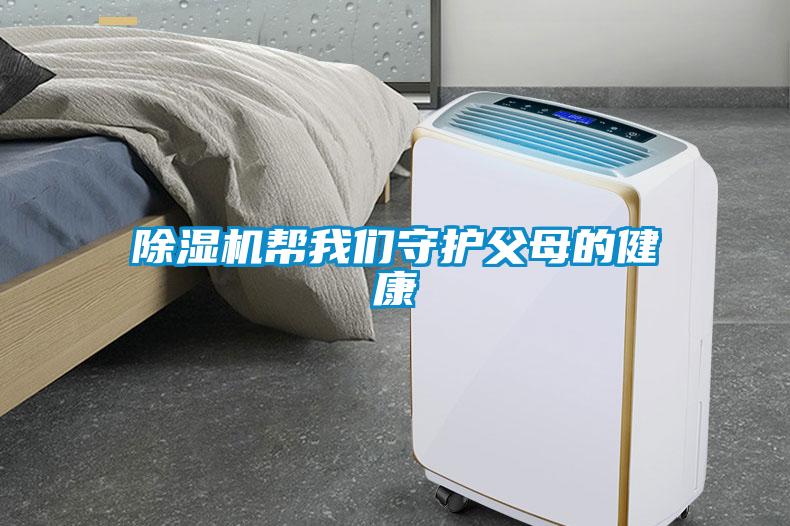 黄瓜视频下载污机帮黄瓜视频网站入口守护父母的健康