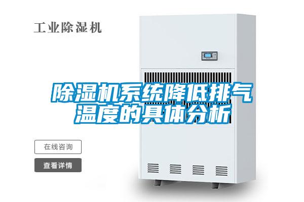黄瓜视频下载污机系统降低排气温度的具体分析