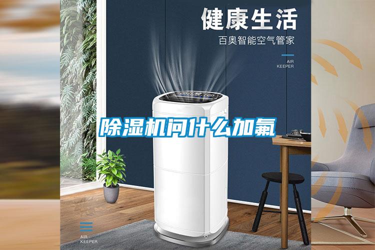 黄瓜视频下载污机问什么加氟