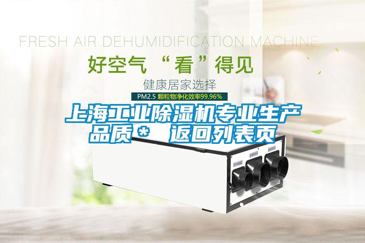 上海工业黄瓜视频下载污机专业生产品质＊ 返回列表页