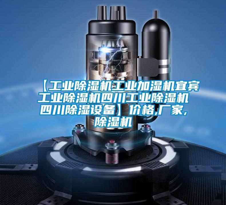 【工业黄瓜视频下载污机工业加湿机宜宾工业黄瓜视频下载污机四川工业黄瓜视频下载污机四川黄瓜视频下载污设备】价格,厂家,黄瓜视频下载污机