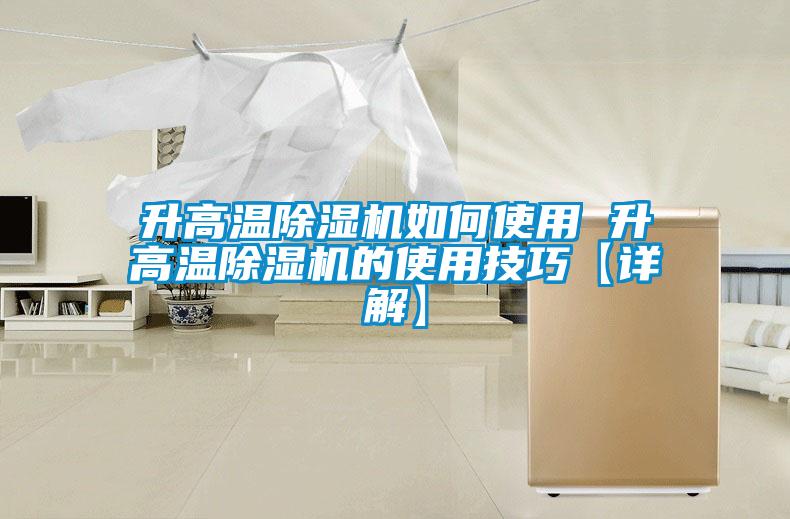 升高温黄瓜视频下载污机如何使用 升高温黄瓜视频下载污机的使用技巧【详解】