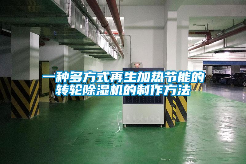 一种多方式再生加热节能的转轮黄瓜视频下载污机的制作方法