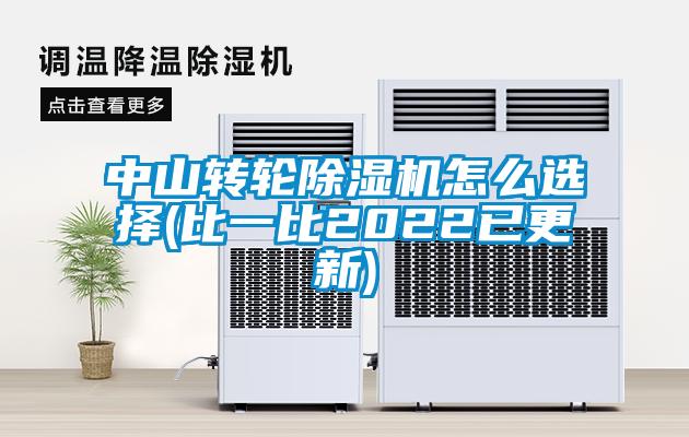 中山转轮黄瓜视频下载污机怎么选择(比一比2022已更新)