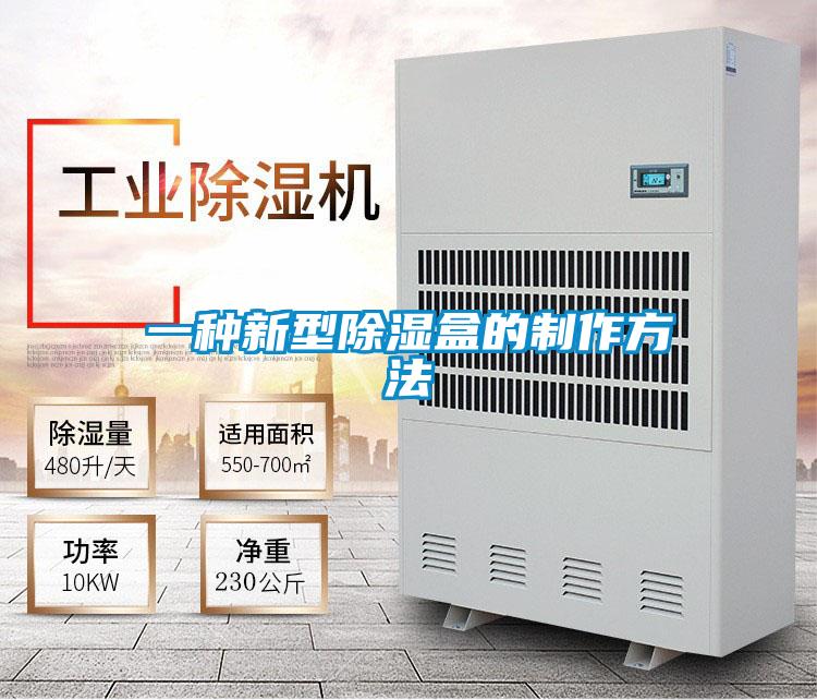 一种新型黄瓜视频下载污盒的制作方法