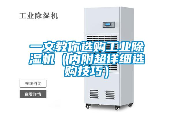 一文教你选购工业黄瓜视频下载污机（内附超详细选购技巧）