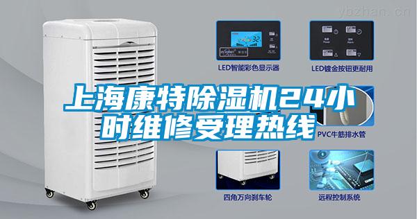 上海康特黄瓜视频下载污机24小时维修受理热线