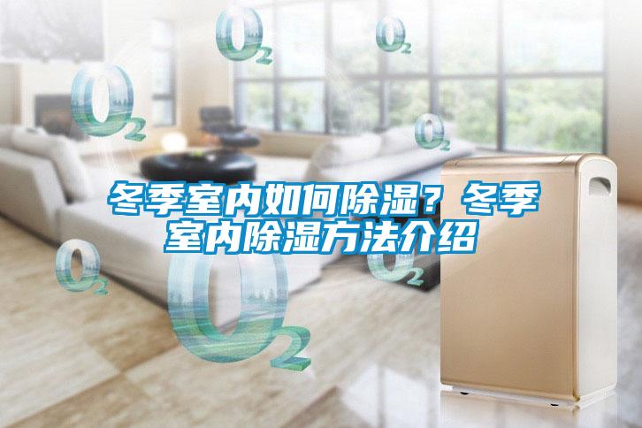 冬季室内如何黄瓜视频下载污？冬季室内黄瓜视频下载污方法介绍