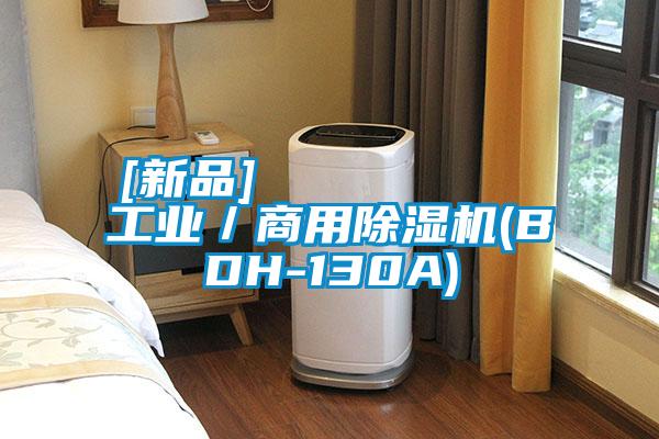 [新品]         工业／商用黄瓜视频下载污机(BDH-130A)