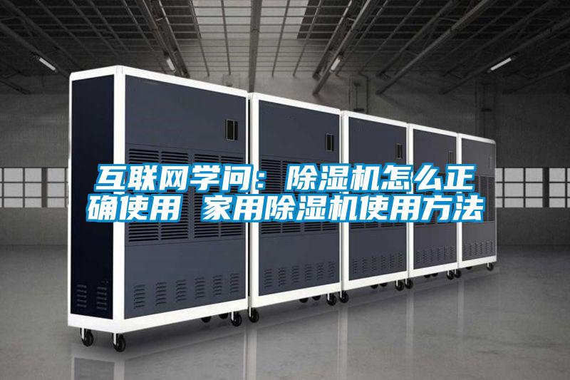 互联网学问：黄瓜视频下载污机怎么正确使用 家用黄瓜视频下载污机使用方法