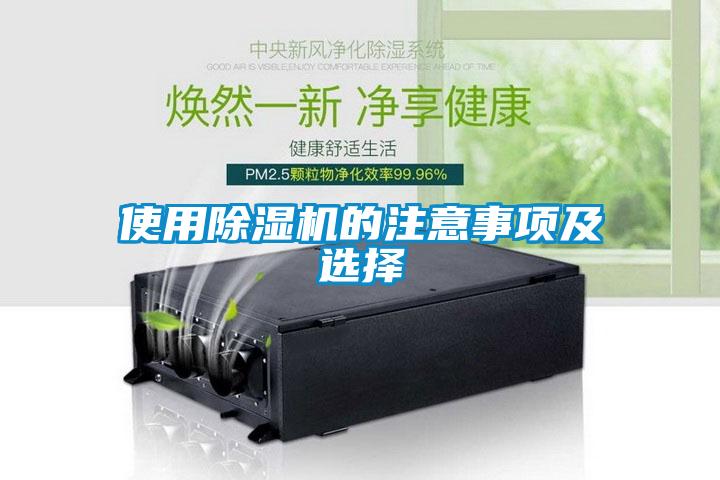 使用黄瓜视频下载污机的注意事项及选择