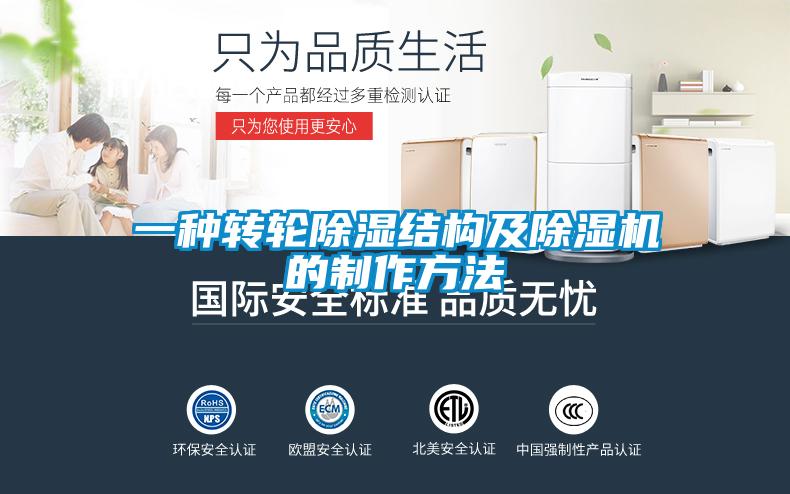 一种转轮黄瓜视频下载污结构及黄瓜视频下载污机的制作方法