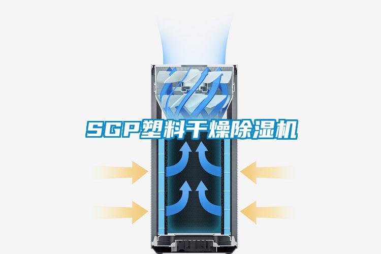 SGP塑料干燥黄瓜视频下载污机