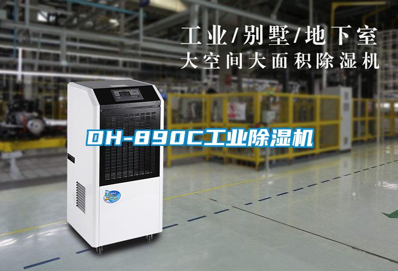DH-890C工业黄瓜视频下载污机