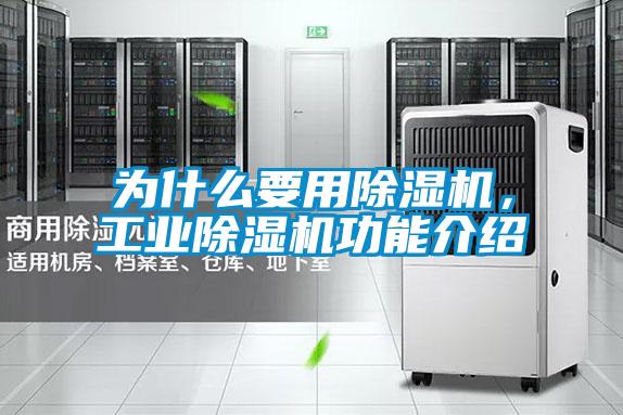 为什么要用黄瓜视频下载污机，工业黄瓜视频下载污机功能介绍