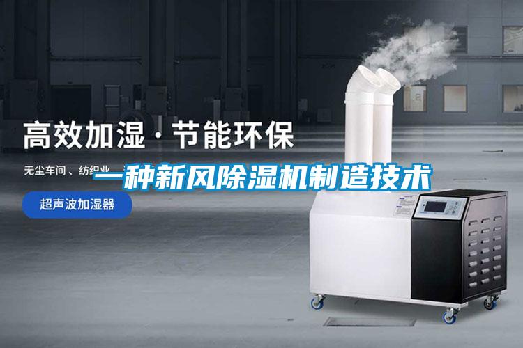 一种新风黄瓜视频下载污机制造技术