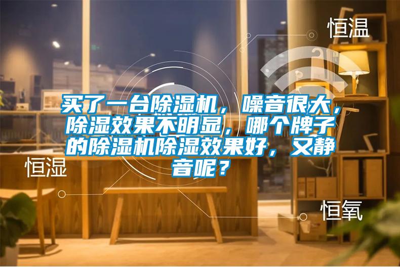 买了一台黄瓜视频下载污机，噪音很大，黄瓜视频下载污效果不明显，哪个牌子的黄瓜视频下载污机黄瓜视频下载污效果好，又静音呢？