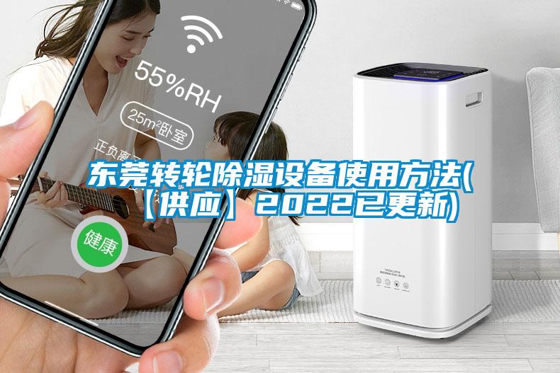 东莞转轮黄瓜视频下载污设备使用方法(【供应】2022已更新)
