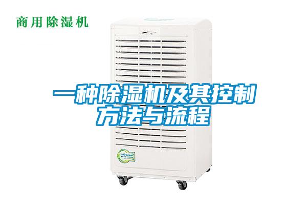 一种黄瓜视频下载污机及其控制方法与流程