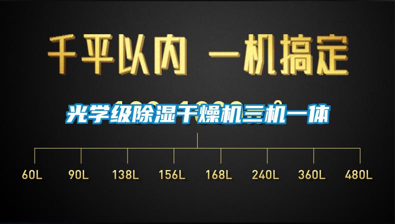 光学级黄瓜视频下载污干燥机三机一体