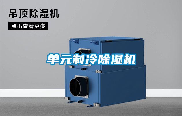 单元制冷黄瓜视频下载污机