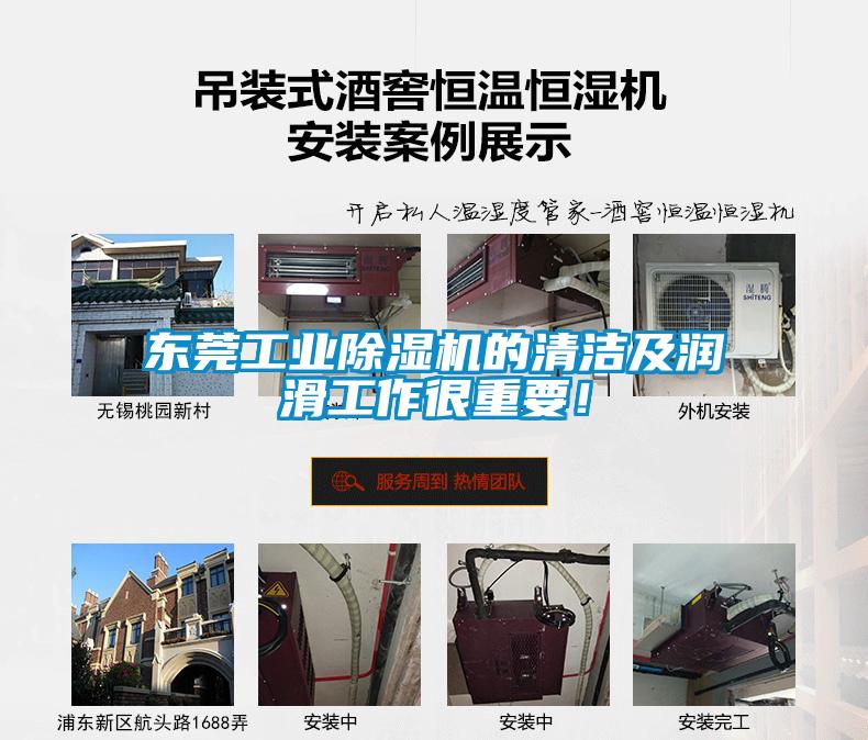 东莞工业黄瓜视频下载污机的清洁及润滑工作很重要！