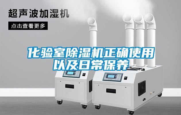 化验室黄瓜视频下载污机正确使用以及日常保养