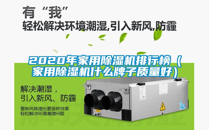 2020年家用黄瓜视频下载污机排行榜（家用黄瓜视频下载污机什么牌子质量好）