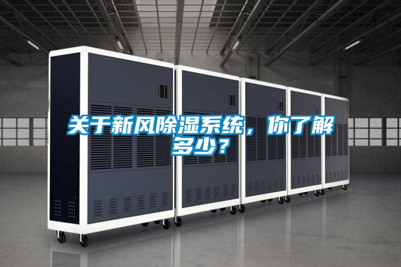 关于新风黄瓜视频下载污系统，你了解多少？