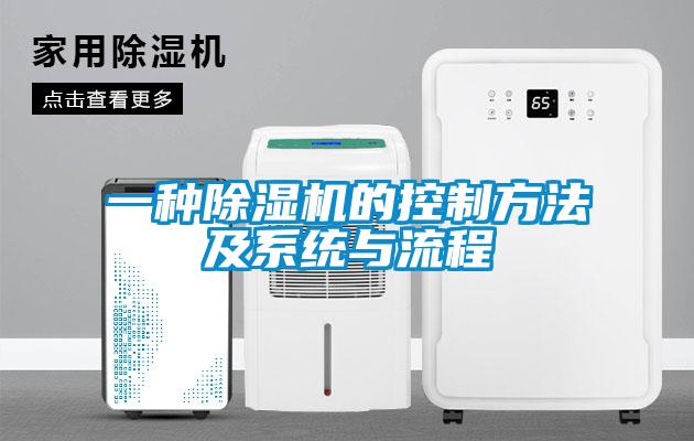 一种黄瓜视频下载污机的控制方法及系统与流程
