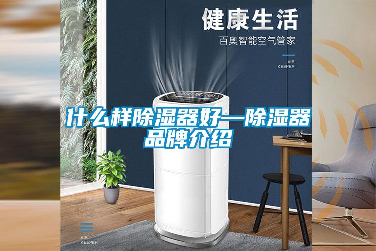什么样黄瓜视频下载污器好—黄瓜视频下载污器品牌介绍