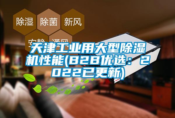 天津工业用大型黄瓜视频下载污机性能(B2B优选：2022已更新)